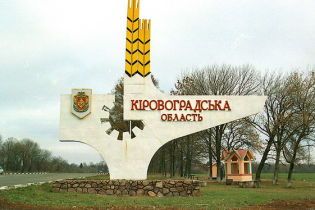Суд признал конституционным переименование Кировоградской области в Кропивницкую