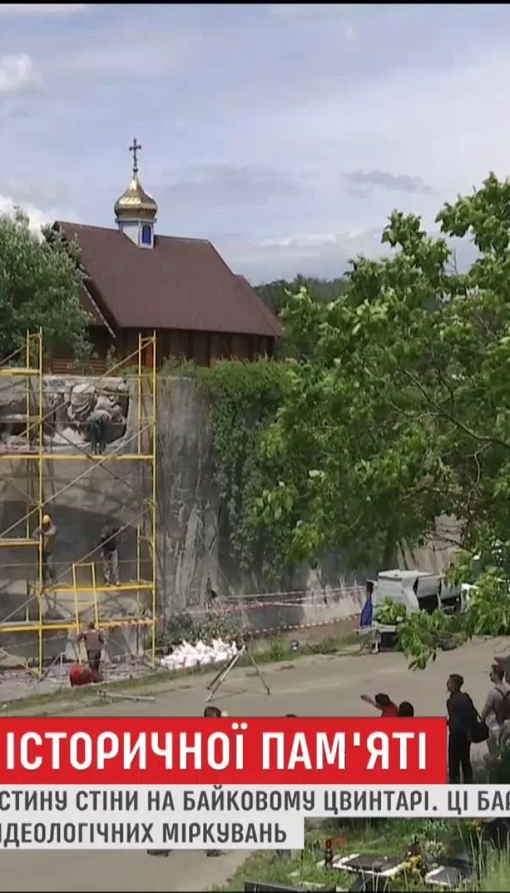 На Байковому цвинтарі почали відновлювати барельєфи на стіні Парку пам'яті