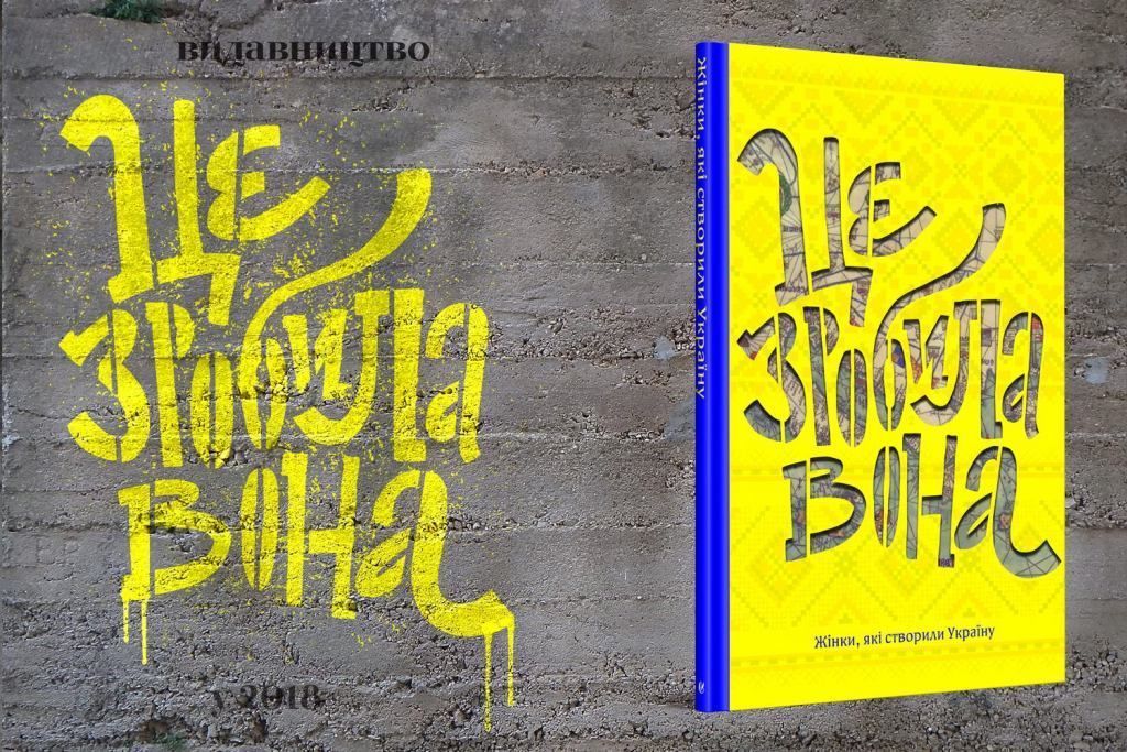 це зробила вона
