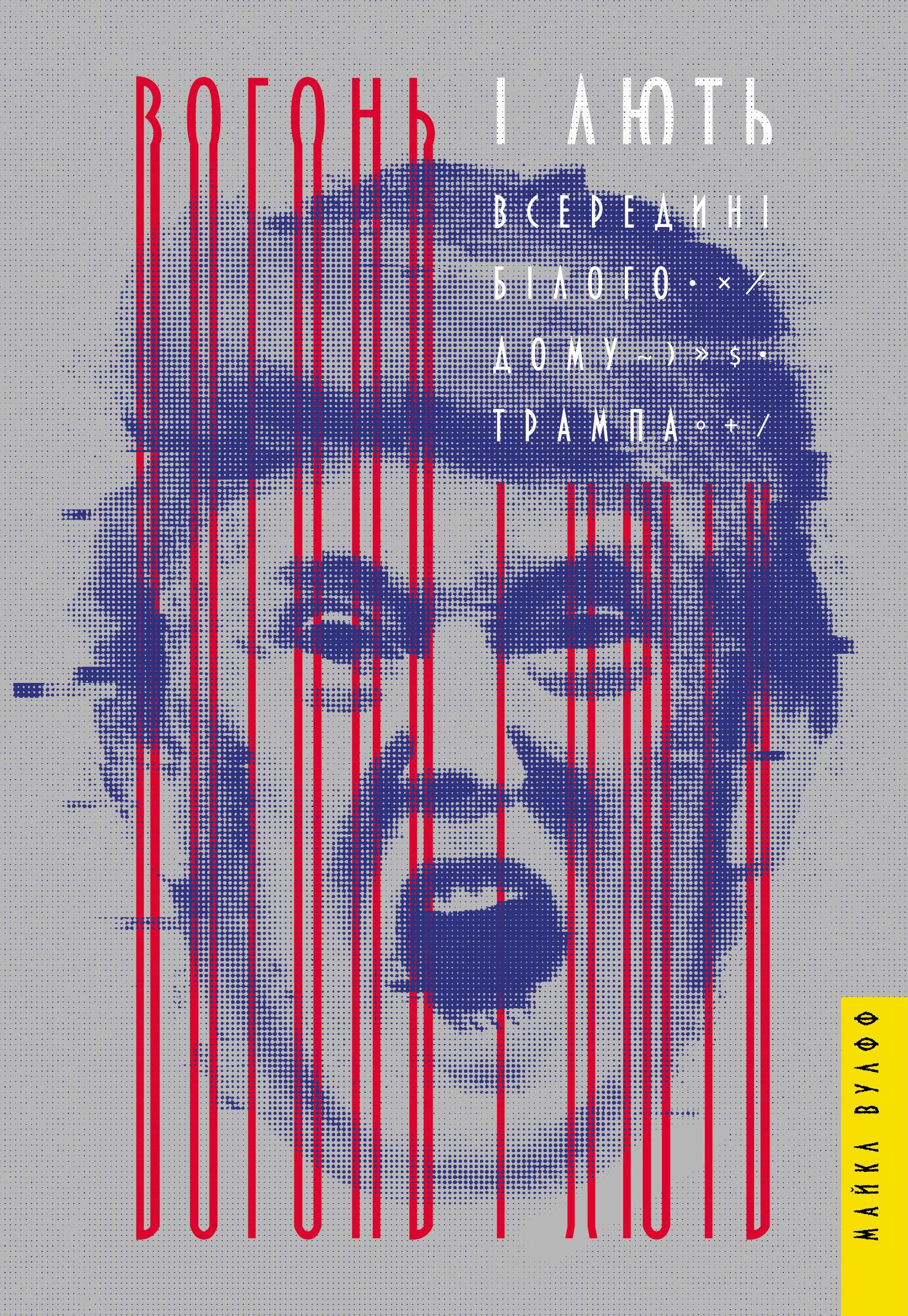 трамп книжка
