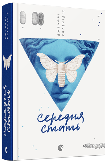 середня стать