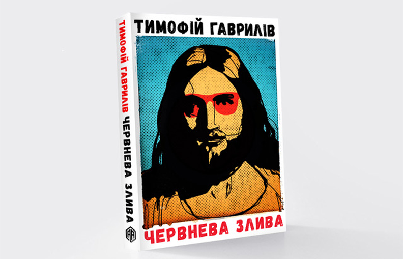 червнева злива