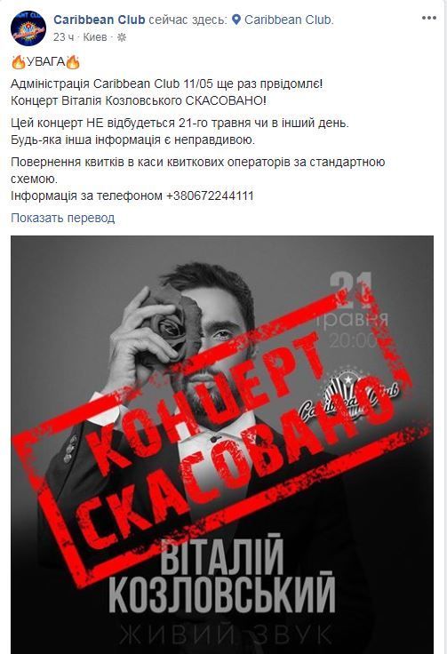 Козловський концерт