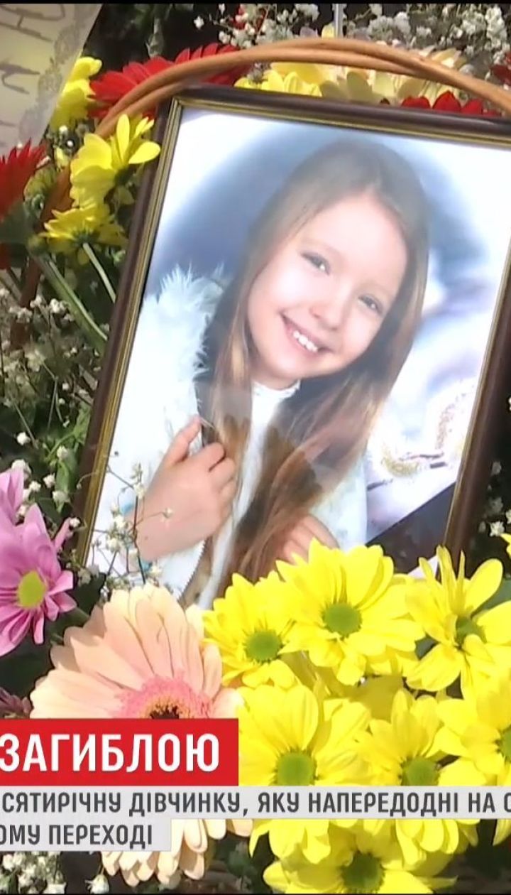 У Борисполі попрощались із 10-річною Єлизаветою, яку на смерть збив рейсовий автобус