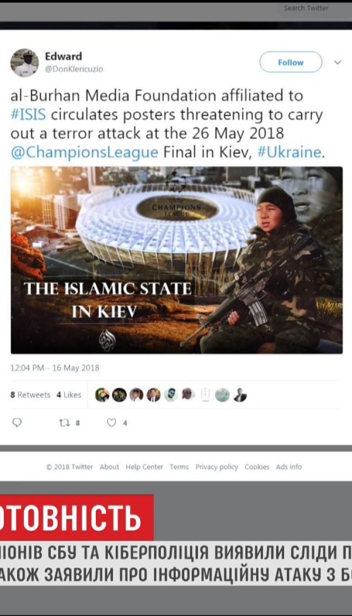 СБУ та кіберполіція попереджають про можливі атаки від "ІДІЛ" та з боку Росії