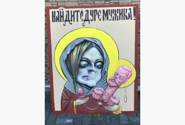 Карикатура на Поклонську