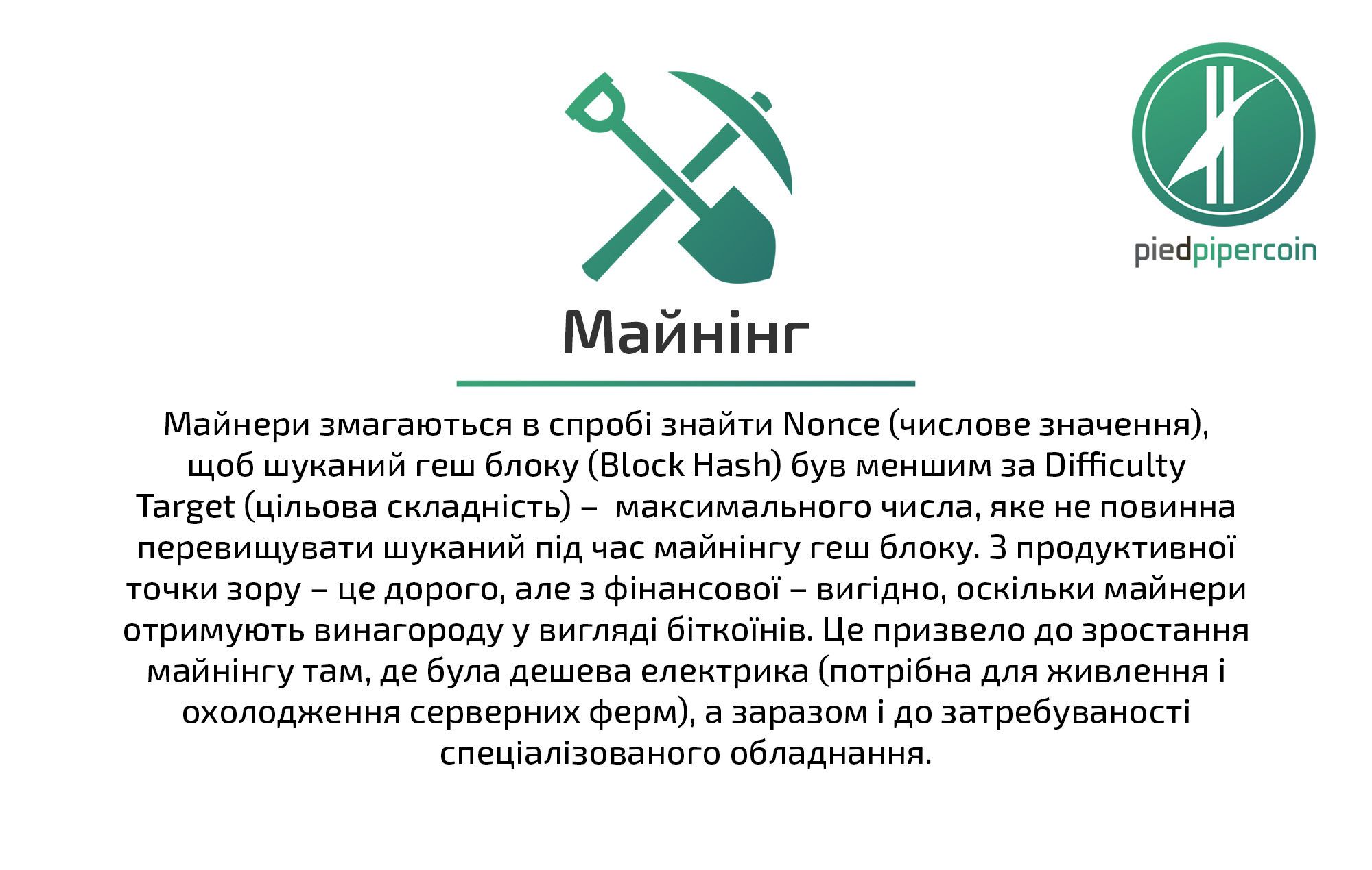 Презентація_криптовалюта_4