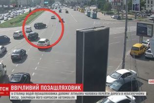 В Киеве вежливый внедорожник "перевел" дедушку через восьмиполосный проспект Победы