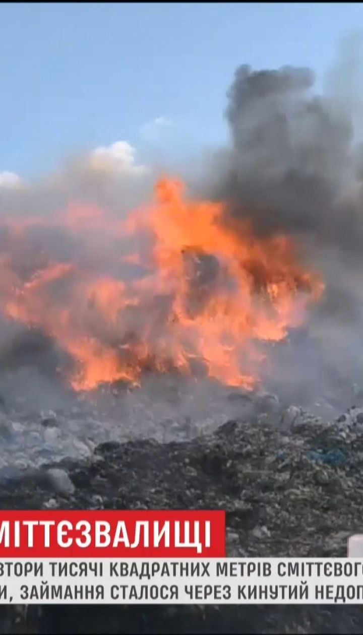 Під Миколаєвом горить сміттєвий полігон