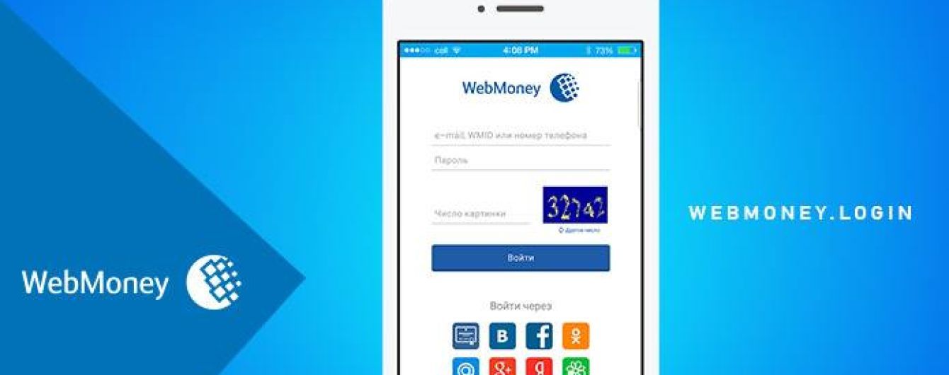 Нацбанк скасував реєстрацію платіжної системи WebMoney.ua