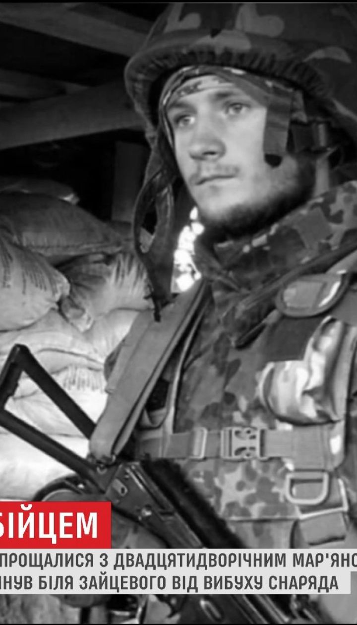 Во Львове простились с 22-летним бойцом Марьяном Корчаком