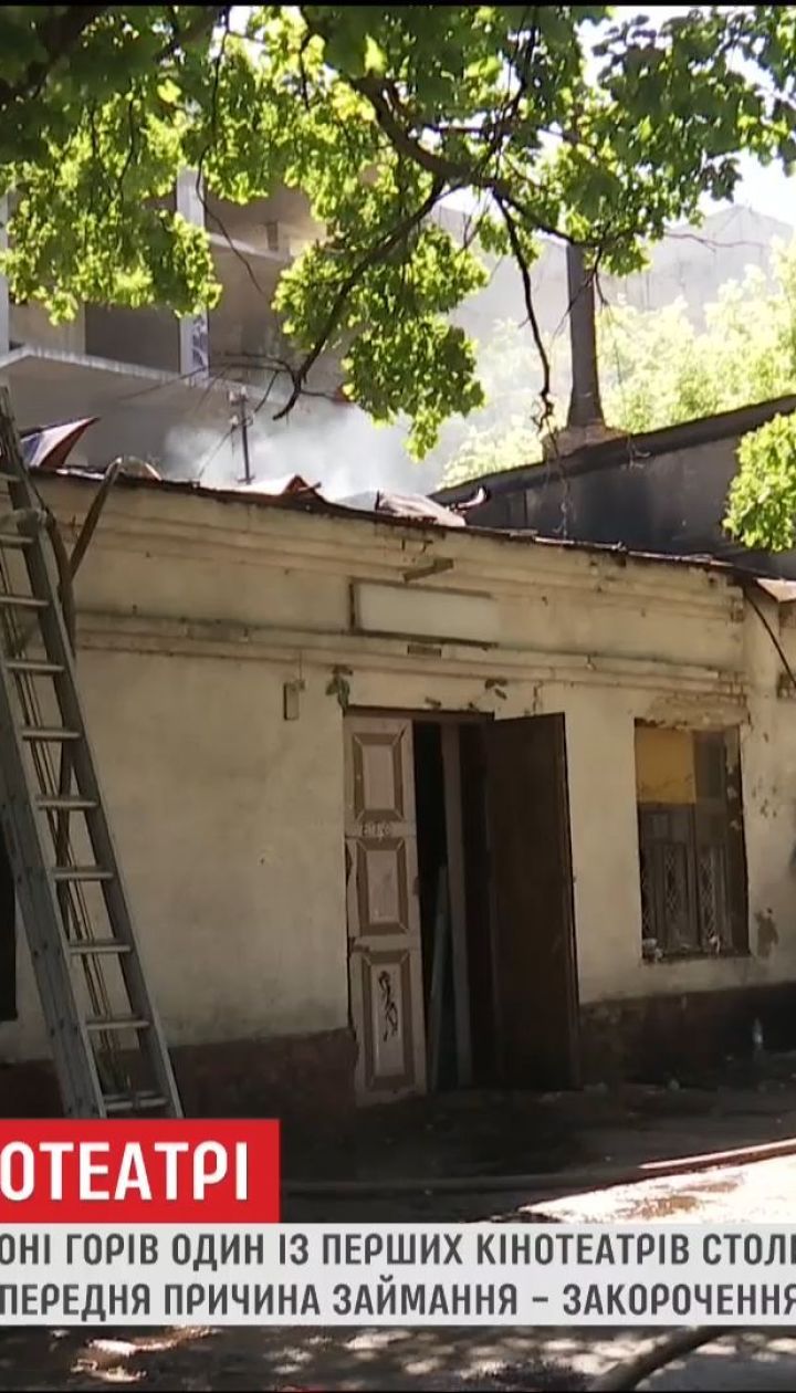 У Києві в спальному районі горів один із перших кінотеатрів столиці