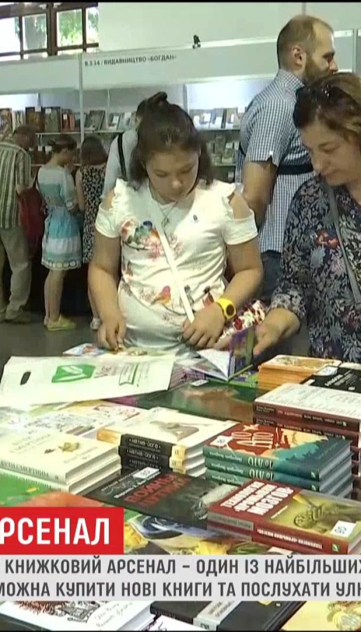 В течение недели в Киеве будет проходить фестиваль "Книжный Арсенал"