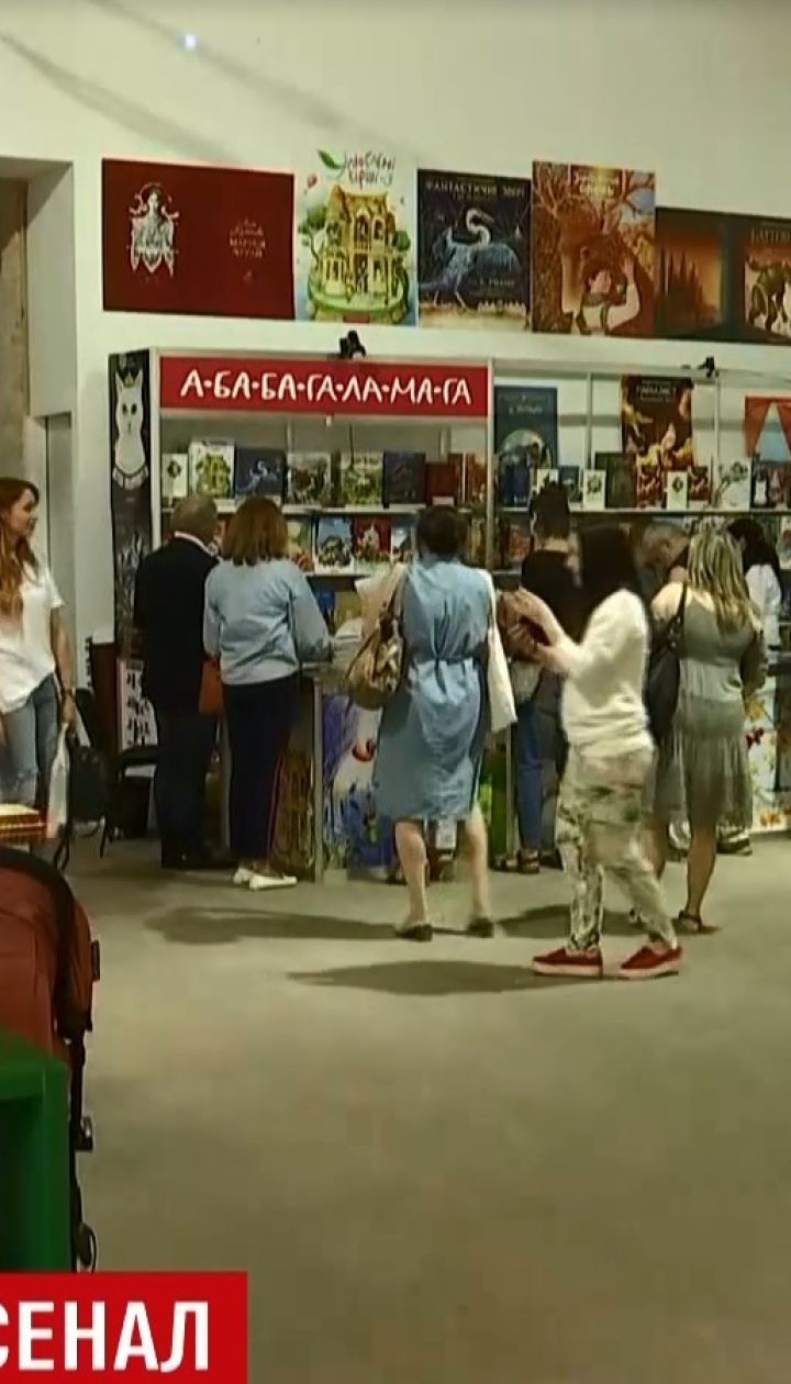 В Киеве стихами Жадана и презентацией произведения Кличко открылся "Книжный арсенал"
