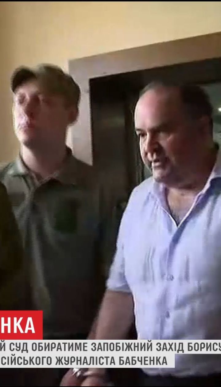Шевченківський суд обиратиме запобіжний захід підозрюваному у замовленні вбивства Бабченка