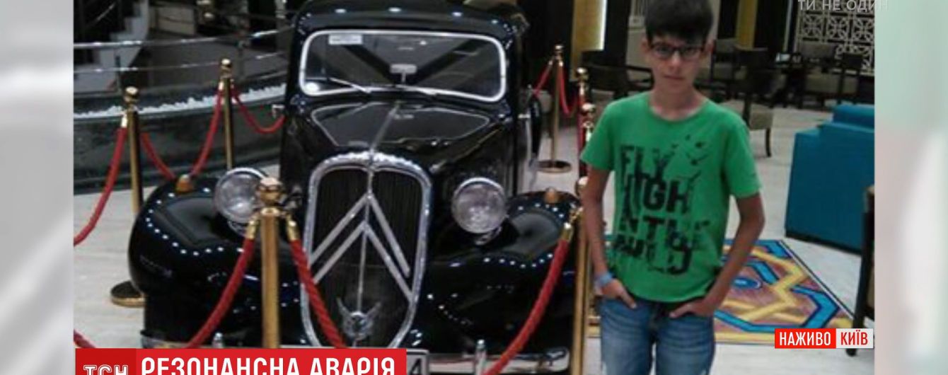 Сбитого вечером в Киеве автомобилем из кортежа 13-летнего мальчика до сих пор оперируют