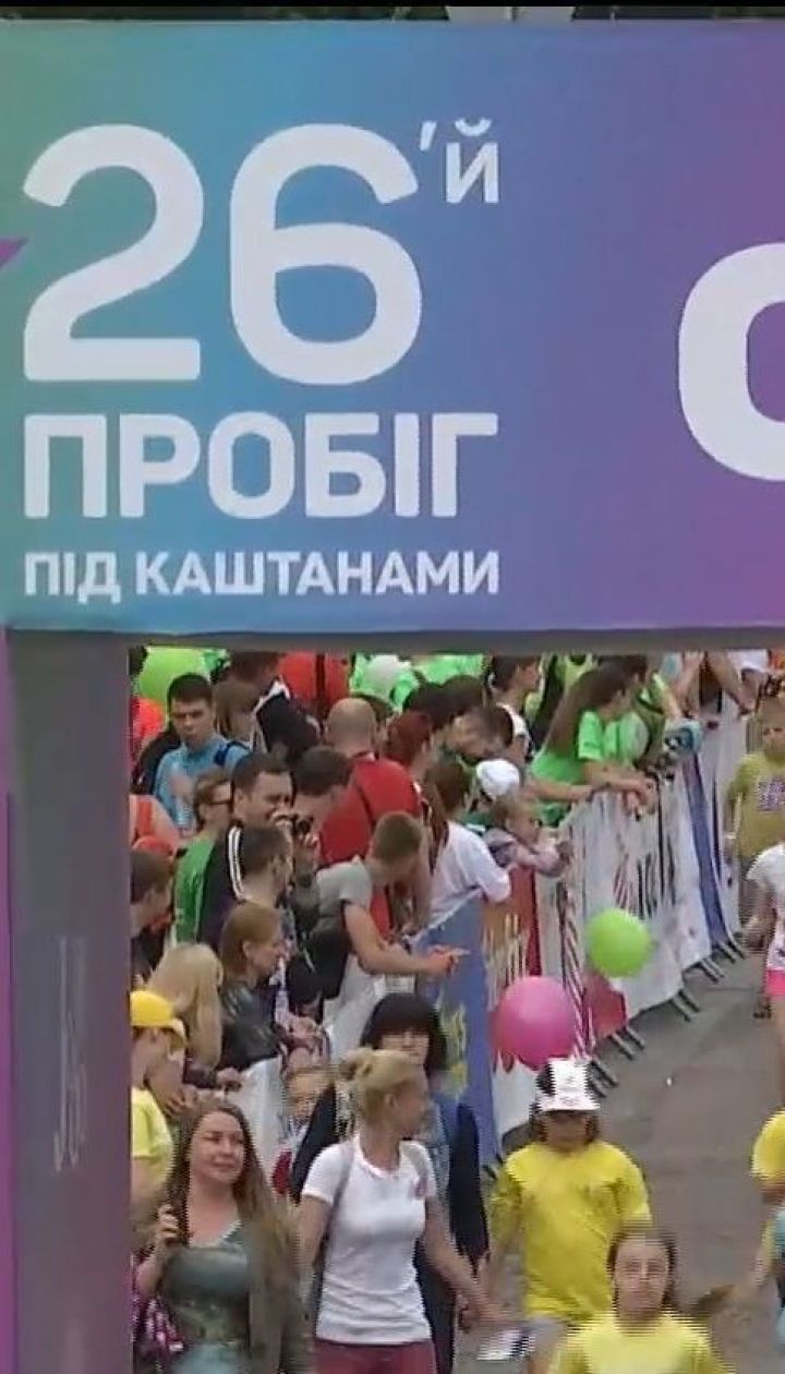 Бежать, чтобы спасти детей: в Киеве состоялся 26-й благотворительный "Пробег под каштанами"