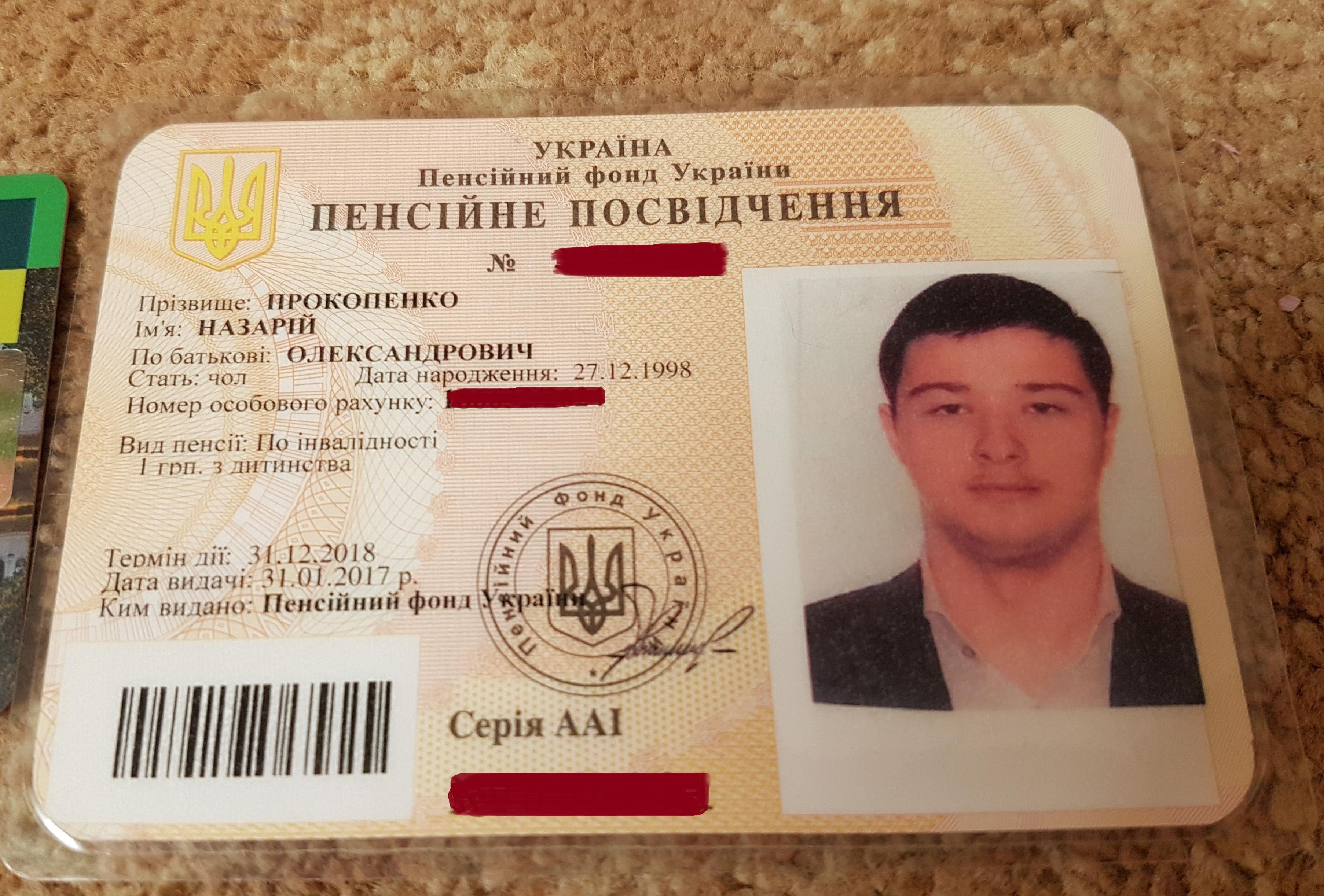 Назар Прокопенко