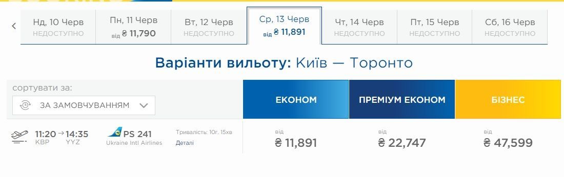 київ торонто