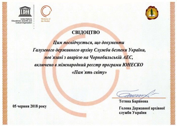 Документ ЮНЕСКО про долучення архівів СБУ