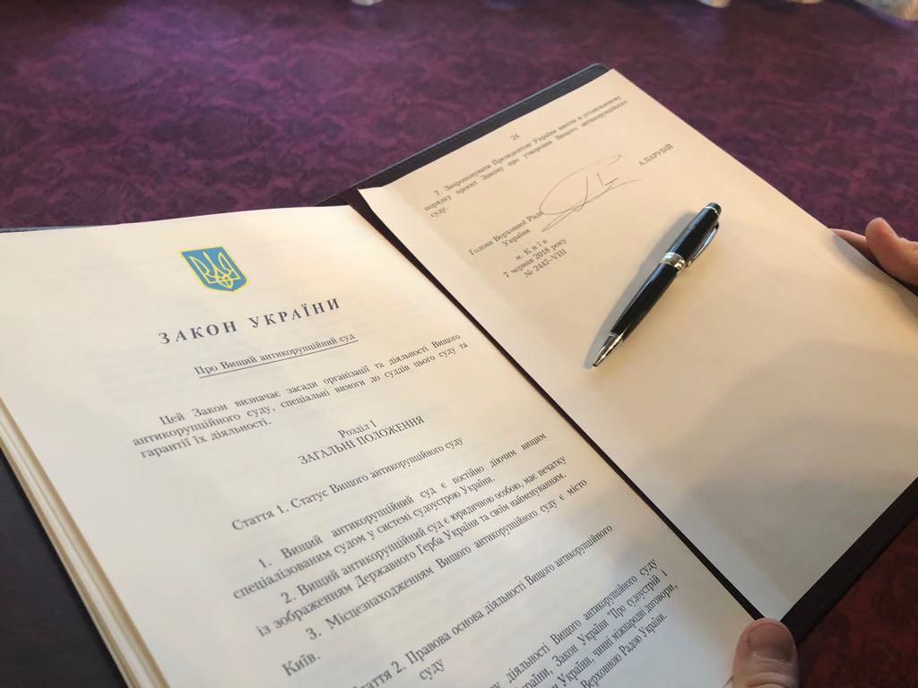 Антикорупційний суд