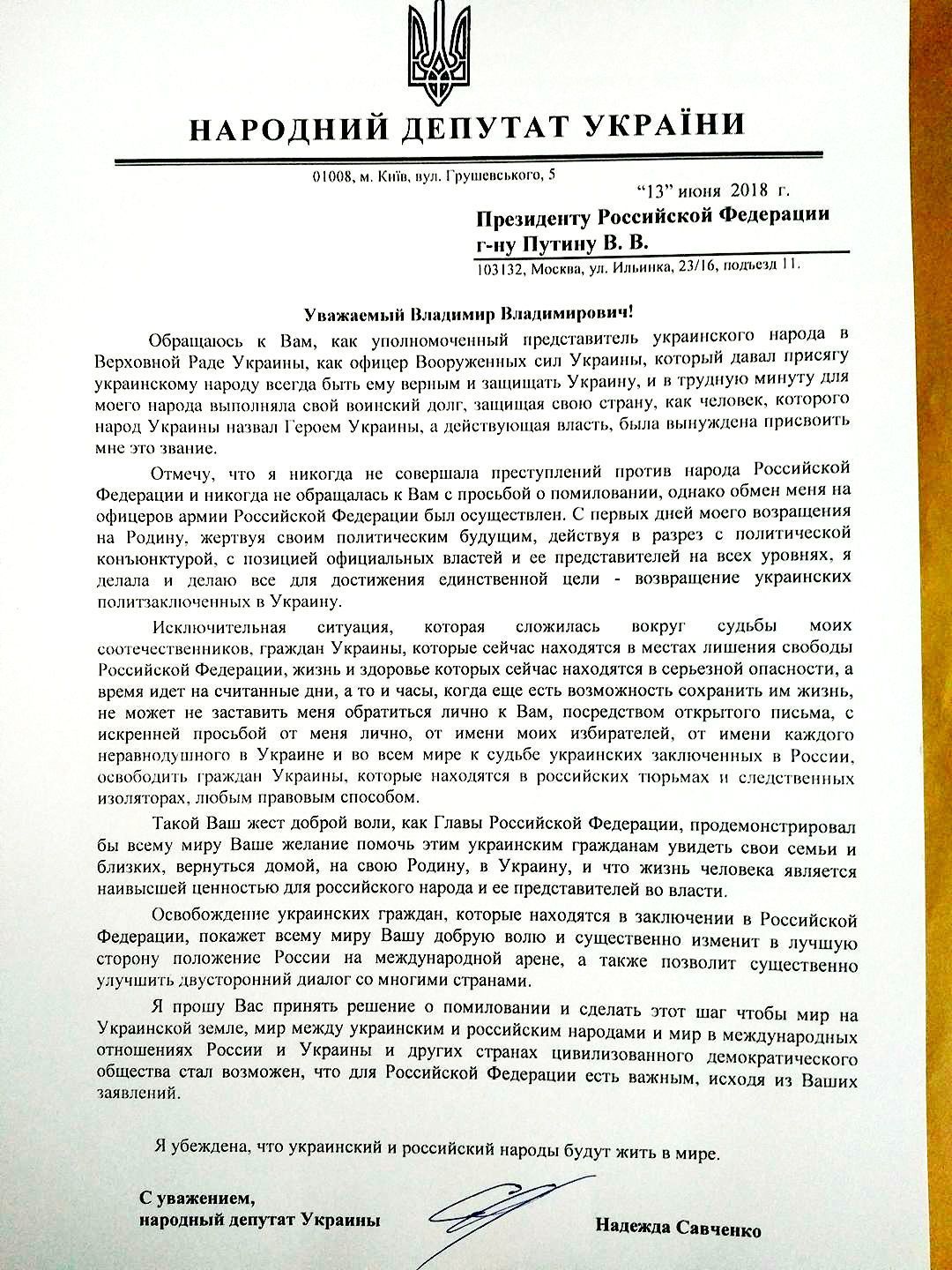 лист Савченко Путіну_2