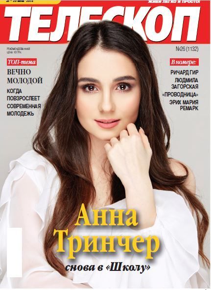 Анна Трінчер_1