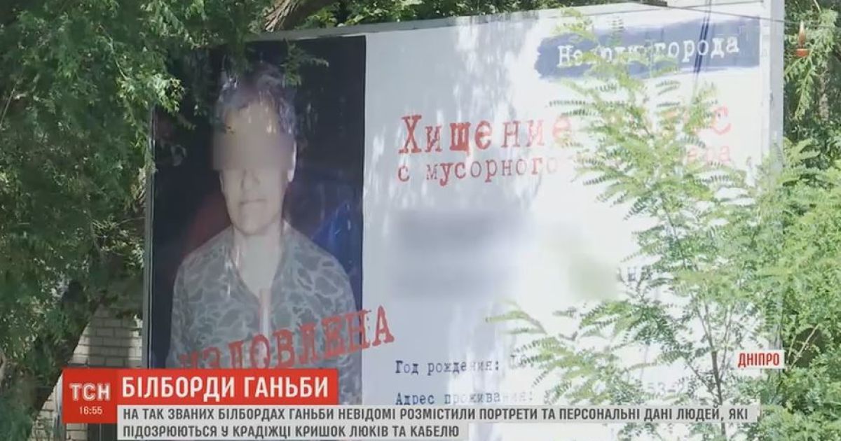 В Днепре установили "билборды позора" с ворами коммунальной собственности