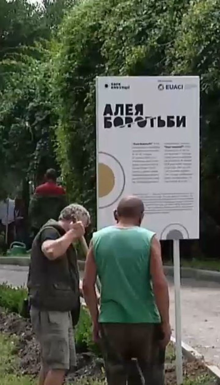 В Киеве появилась антикоррупционная аллея