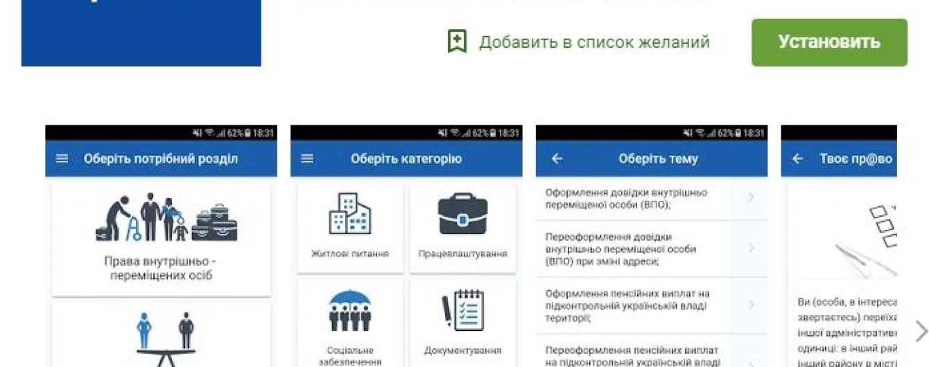 ПРООН запустит приложение для защиты прав внутренне перемещенных лиц и жертв насилия