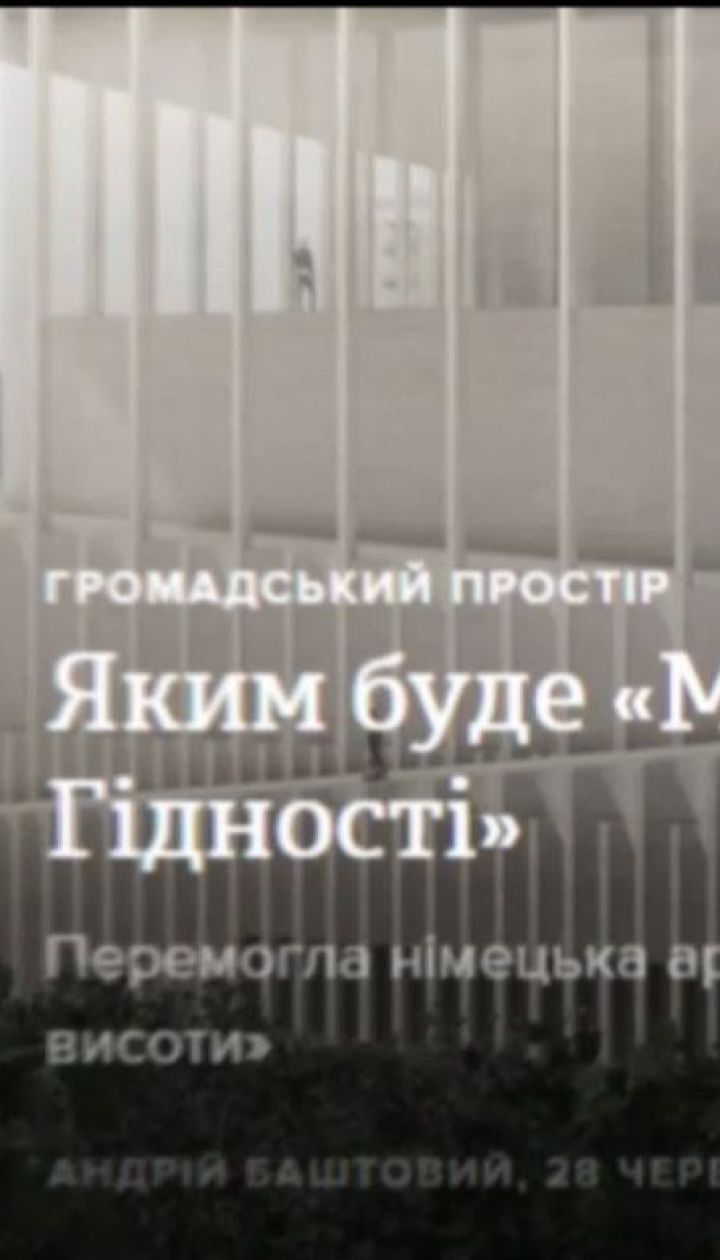 Стали відомі імена переможців конкурсу проектів музею Революції гідності