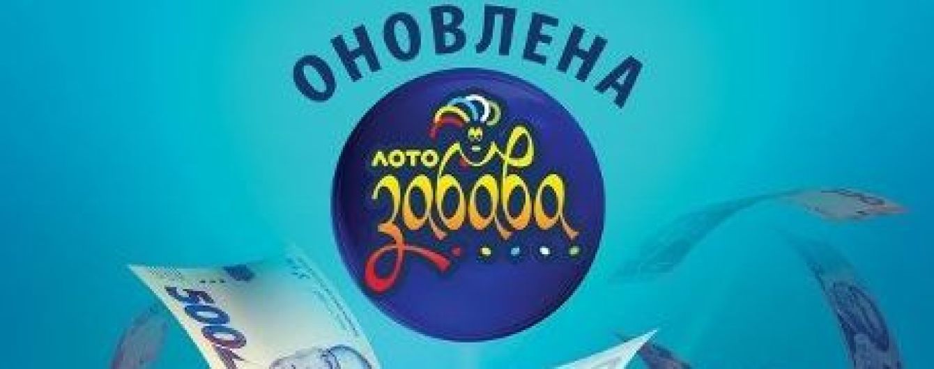 "Лото-Забава": у Києві виграно 1 000 000 гривень