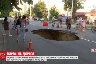 В Одессе посреди дороги образовался огромный провал