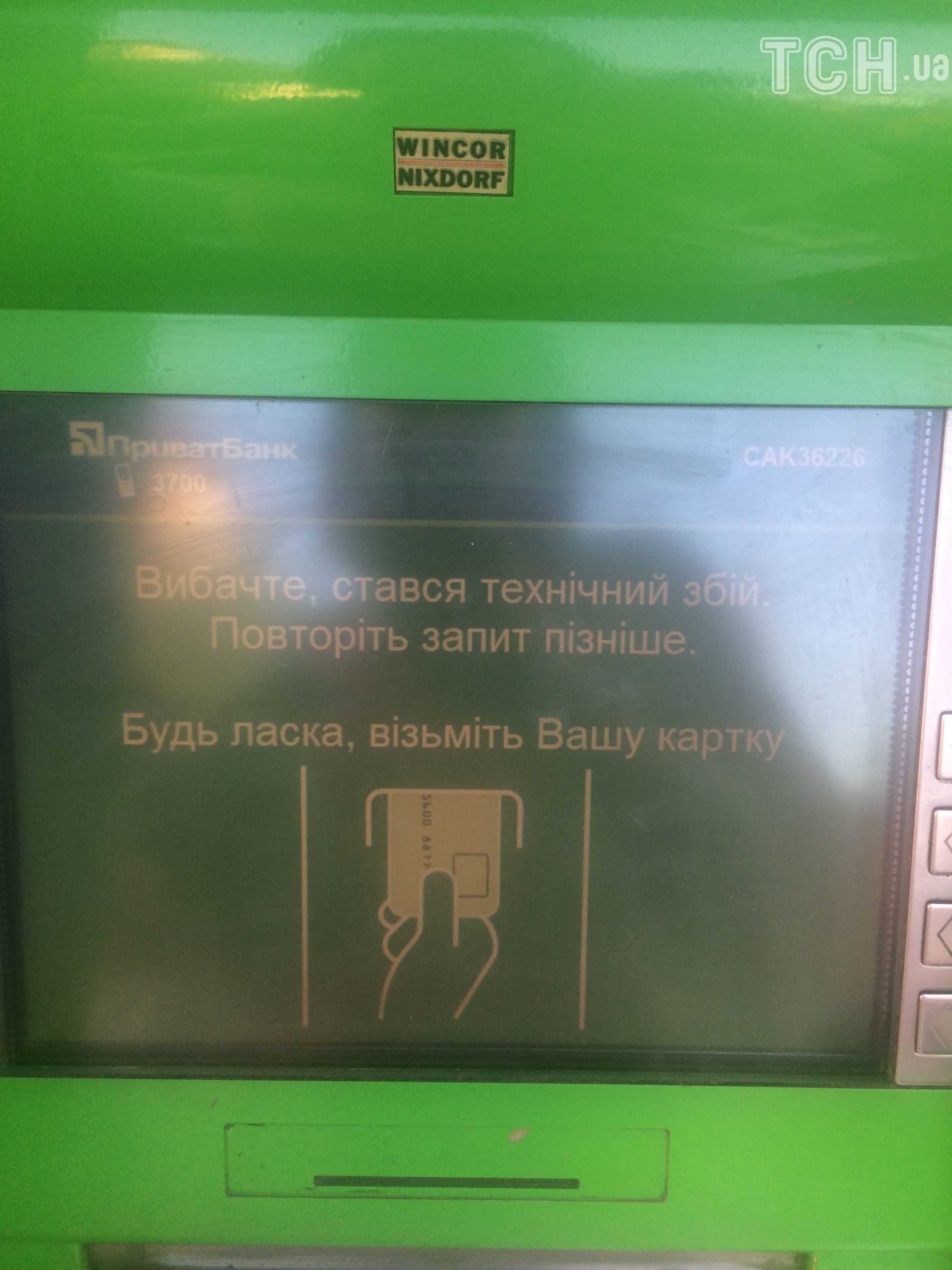 ПриватБанк