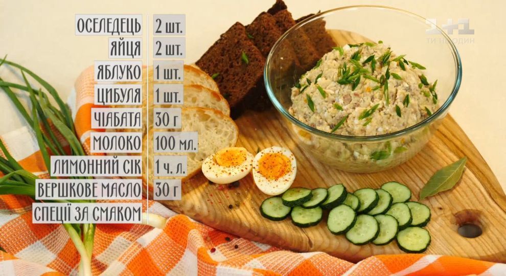 Форшмак Форшмак