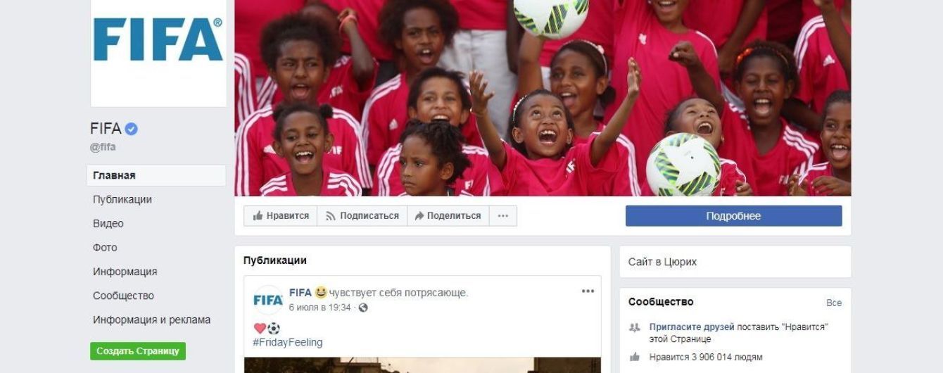 ФІФА прибрала рейтинг сторінки Facebook після того, як українці масово обвалили її