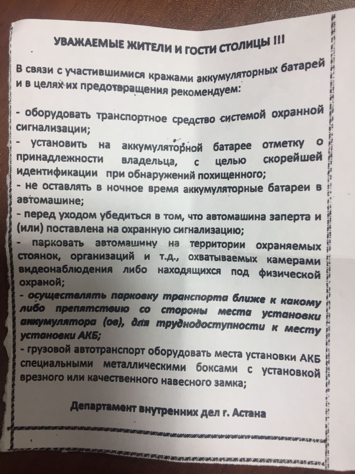 брошура, полиция