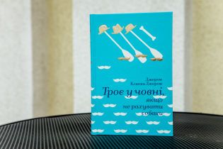 Джером Клапка Джером: Трое в лодке, не считая собаки