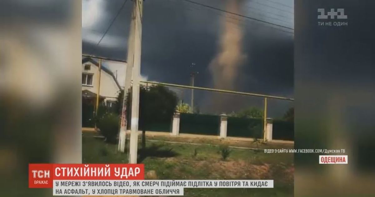 На Одесчине мощный смерч подхватил подростка и швырнул об асфальт