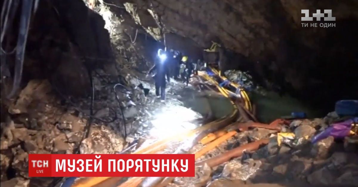 Печеру в Таїланді, де застрягла дитяча футбольна команда, перетворять на музей