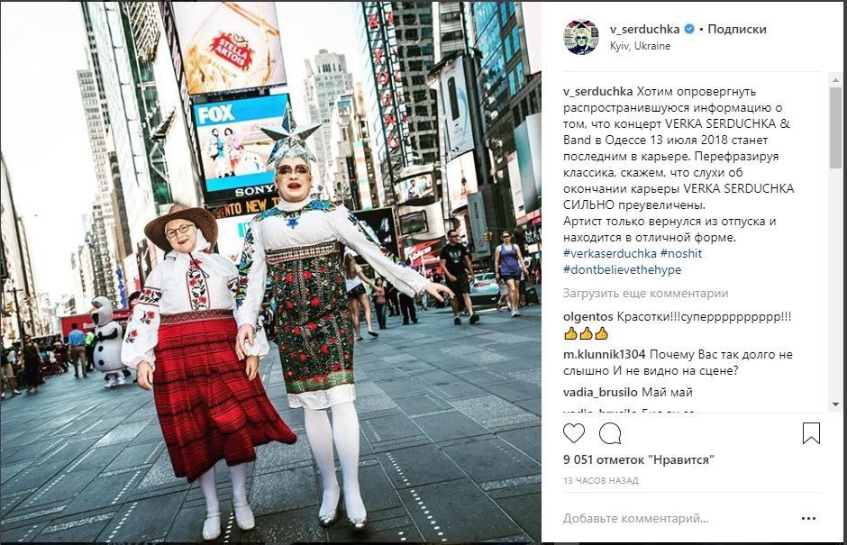Вєрка Сердючка