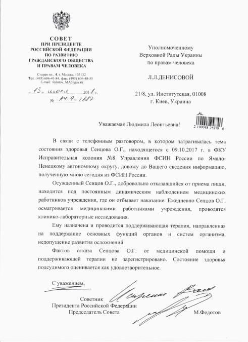 Росіяни про здоров'я Сенцова