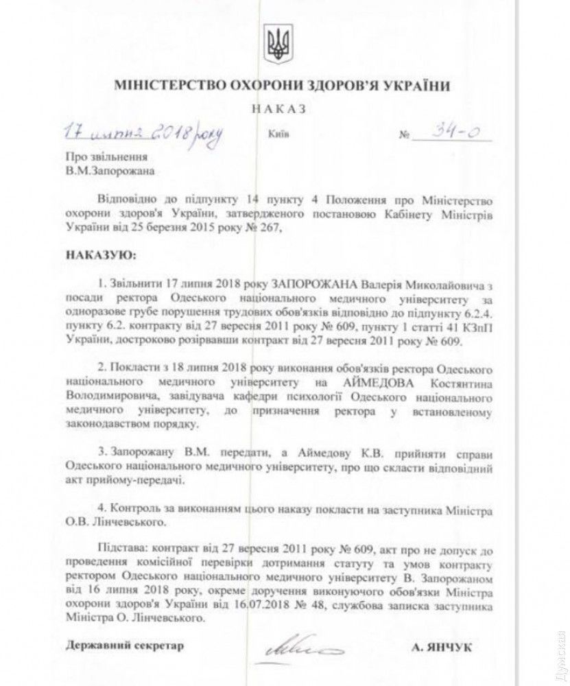 наказ про звільнення Запорожана