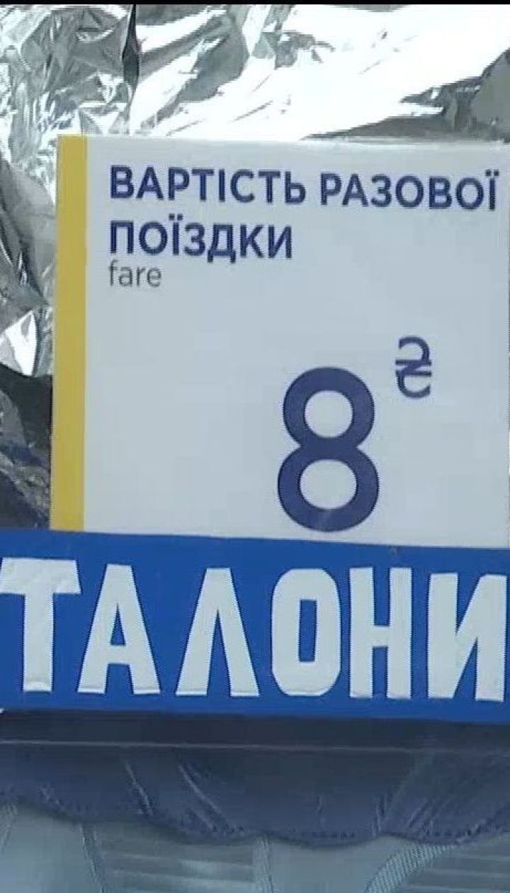 Чи стало більше пасажирів без квитків у транспорті після здорожчання проїзду