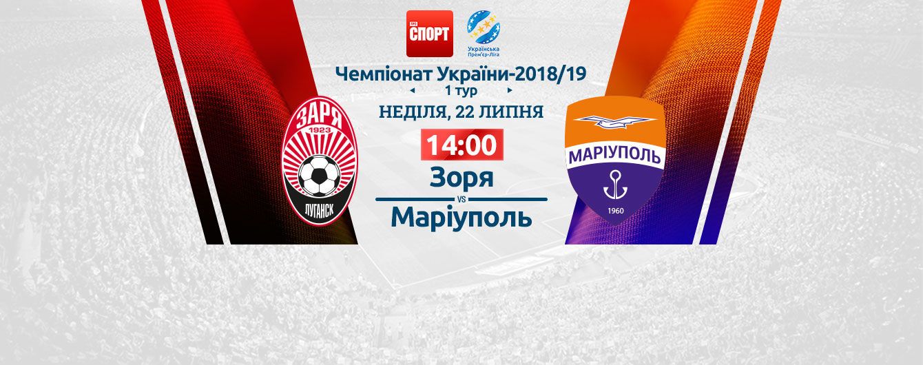 Зоря - Маріуполь - 2:1. Відео матчу