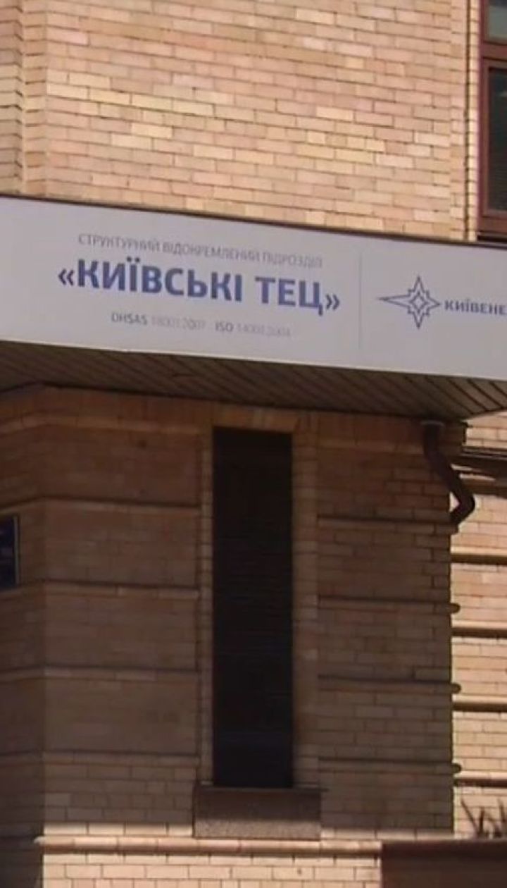 Суд виніс рішення у справі щодо боргів "Київенерго" за газ