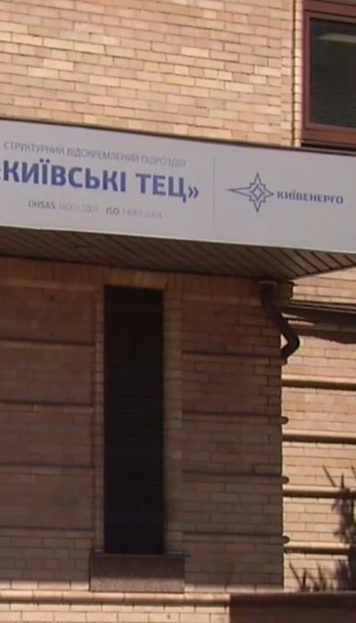 Суд вынес решение по делу о долгах "Киевэнерго" за газ