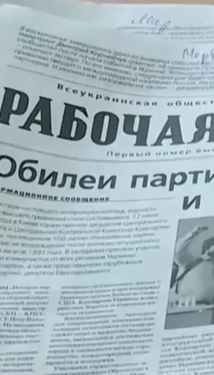 Запрещенная символика и пропаганда коммунизма: результаты обысков в офисе КПУ