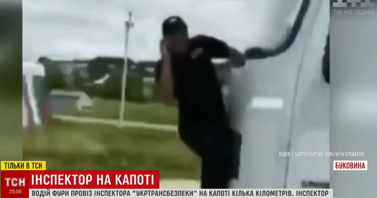 Внезапное расстройство желудка: на Буковине водитель фуры 5 километров тащил инспектора на капоте