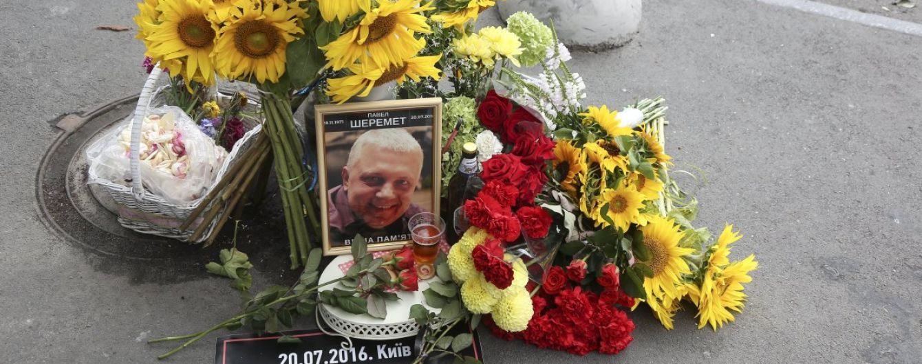 Поліція опублікувала матеріали справи вбивства Шеремета